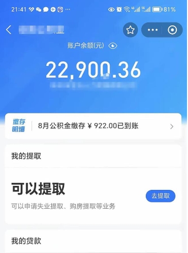扬中封存后如何取钞公积金（封存状态的公积金怎么取）