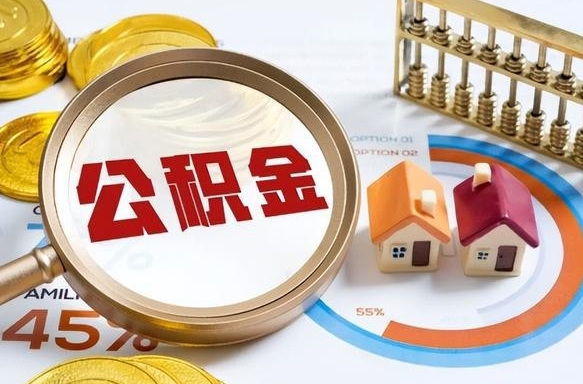 扬中公积金的取办理（取住房公积金流程）